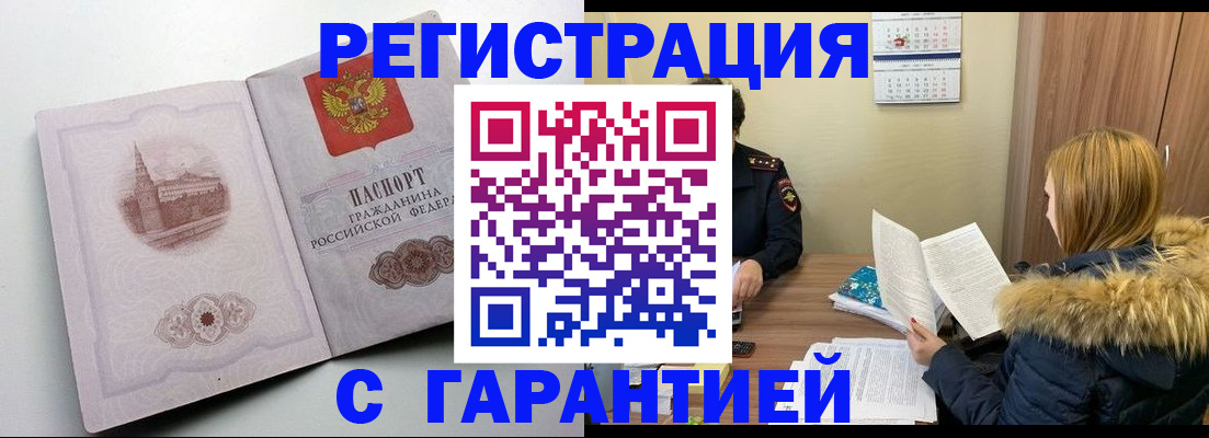 временная регистрация гарантия в Удачном