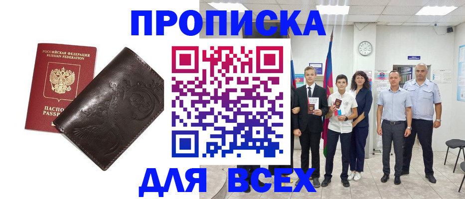 временная регистрация купить в Удачном