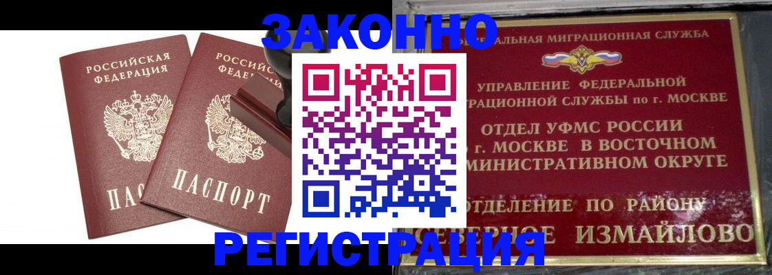 временная регистрация купить в Удачном