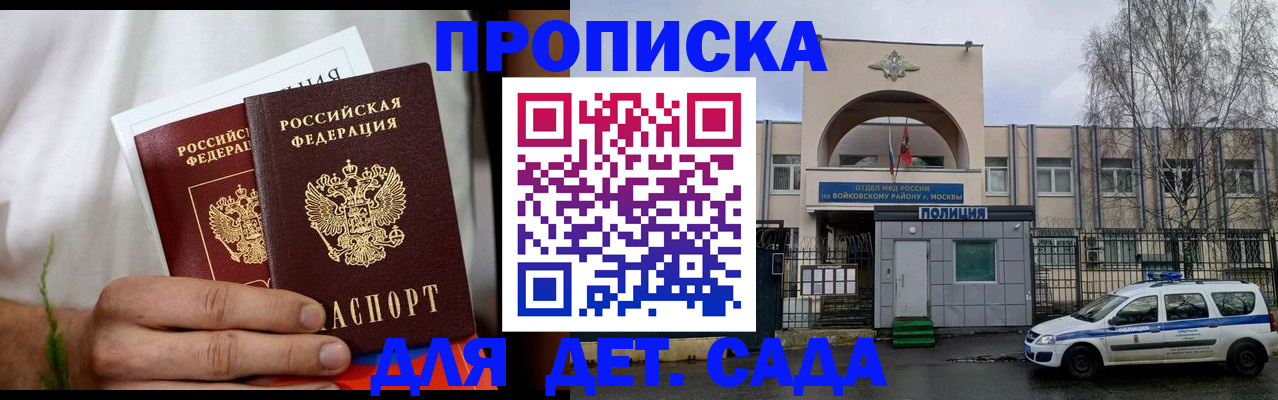 временная регистрация для всех в Удачном
